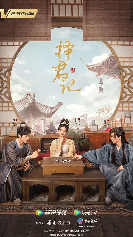 择君记-全集百度云网盘[HD1080p]资源分享