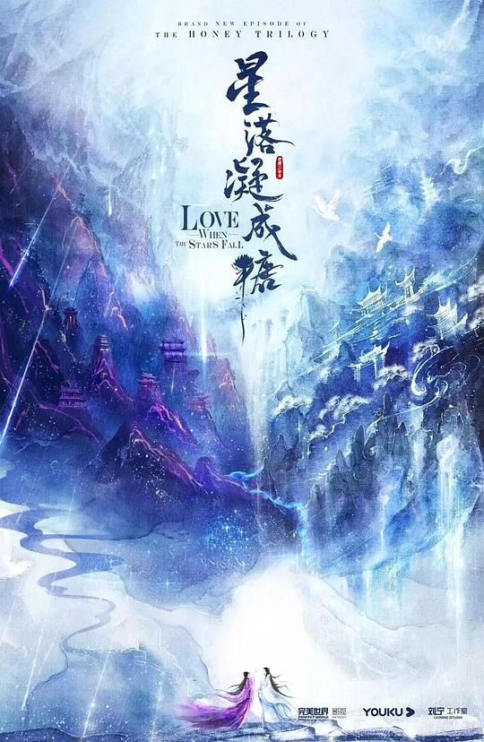 《星落凝成糖》全集-电视剧百度云资源「1080p/Mp4中字」电影百度云网盘更新/下载