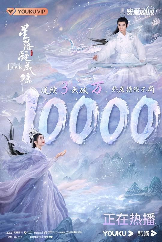 星落凝成糖百度云【BD1080P国语中字】链接