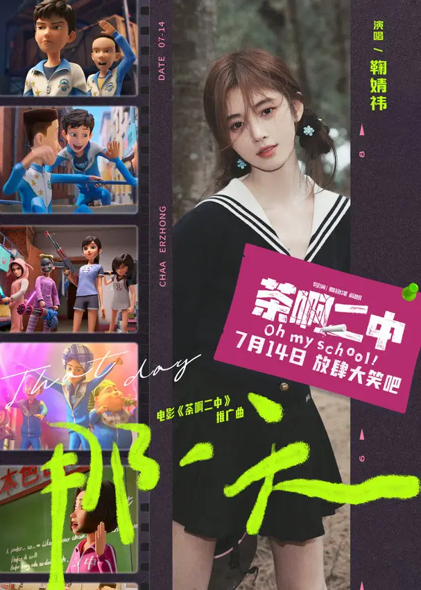 喜剧动画电影《茶啊二中》百度云网盘资源[HD-MP4][1080P高清蓝光版]迅雷下载