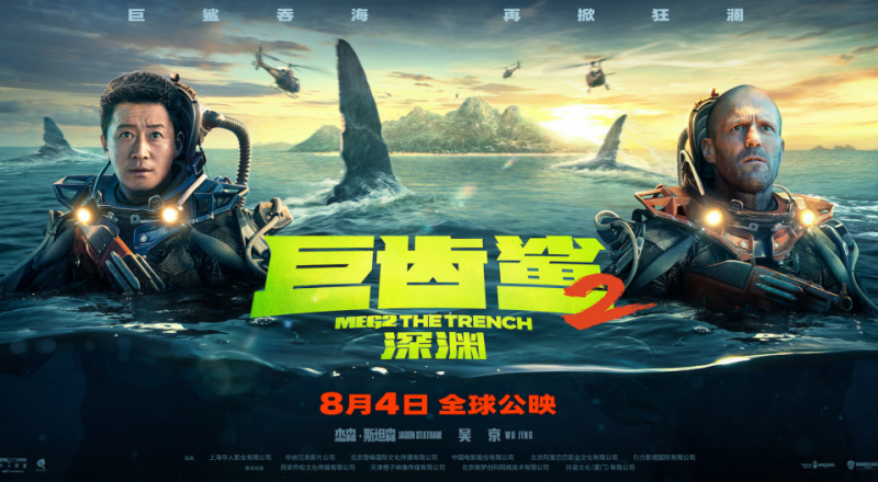 《巨齿鲨2：深渊》：杰森·斯坦森和吴京共闯深海惊险缩略图