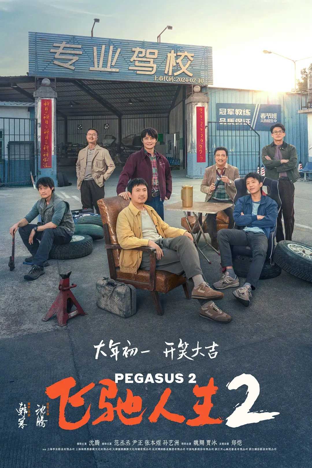 《飞驰人生2》在线观看免费完整高清版百度云资源(手-机版)