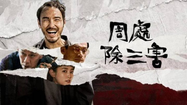 2024爽片《周处除三害》下载百度云网盘【BD1080P国语泄漏版】独家上线