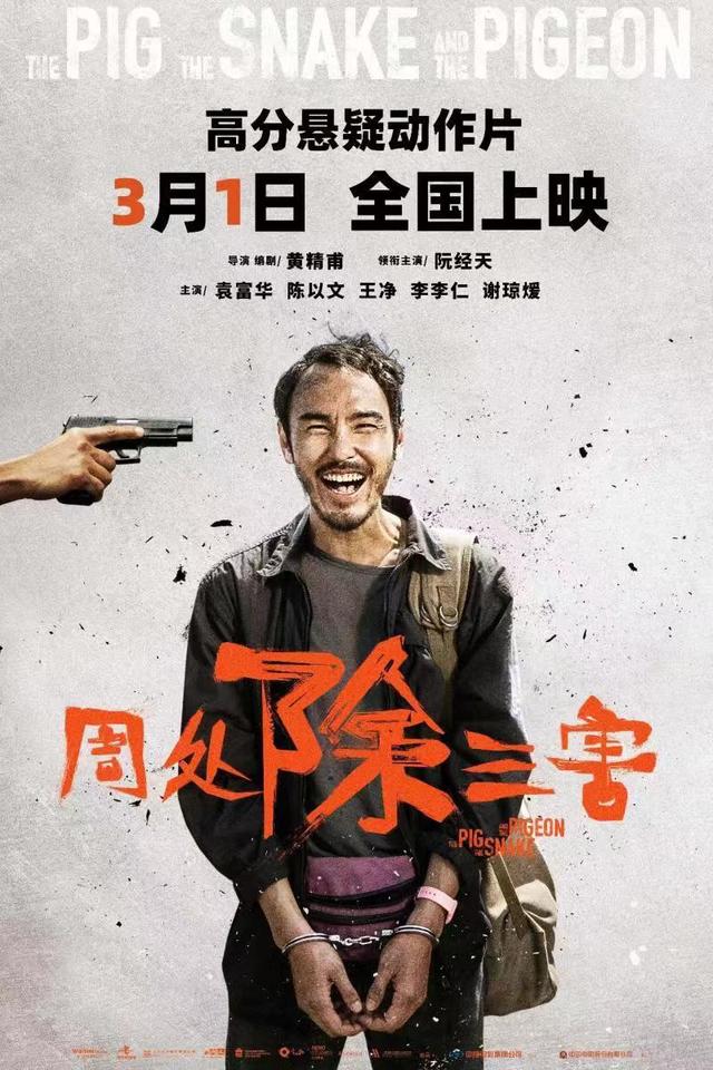 周处除三害下载【BD1080P/3.4G-MKV】迅雷在线观看国语中字版阿里云盘免费