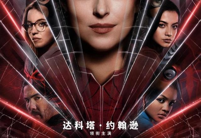 《蜘蛛夫人：超感觉醒》下载高清国语中字阿里云盘在线观看缩略图