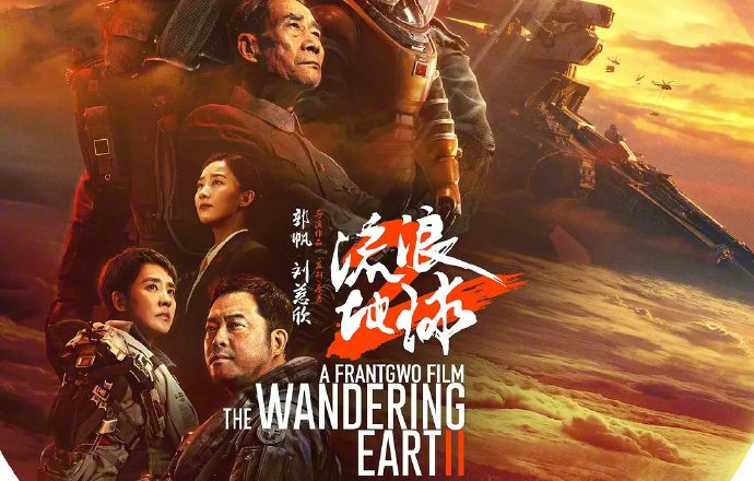 《流浪地球2》角逐2024雨果奖，展现中国科幻电影的崛起与影响力缩略图