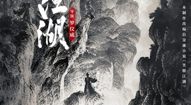 《笑傲江湖》下载在线免费观看【hd1080p高清】百度网盘资源下载缩略图