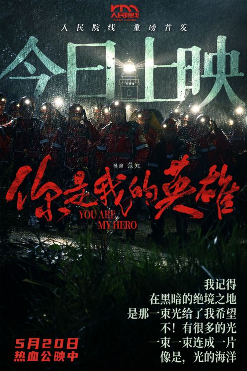 《你是我的英雄》百度云网盘[HD1080p]免费资源下载分享