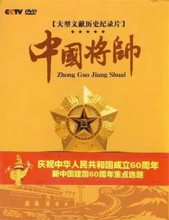 《中国将帅》全集百度云网盘[迅雷高清1080pHD资源下载]在线观看