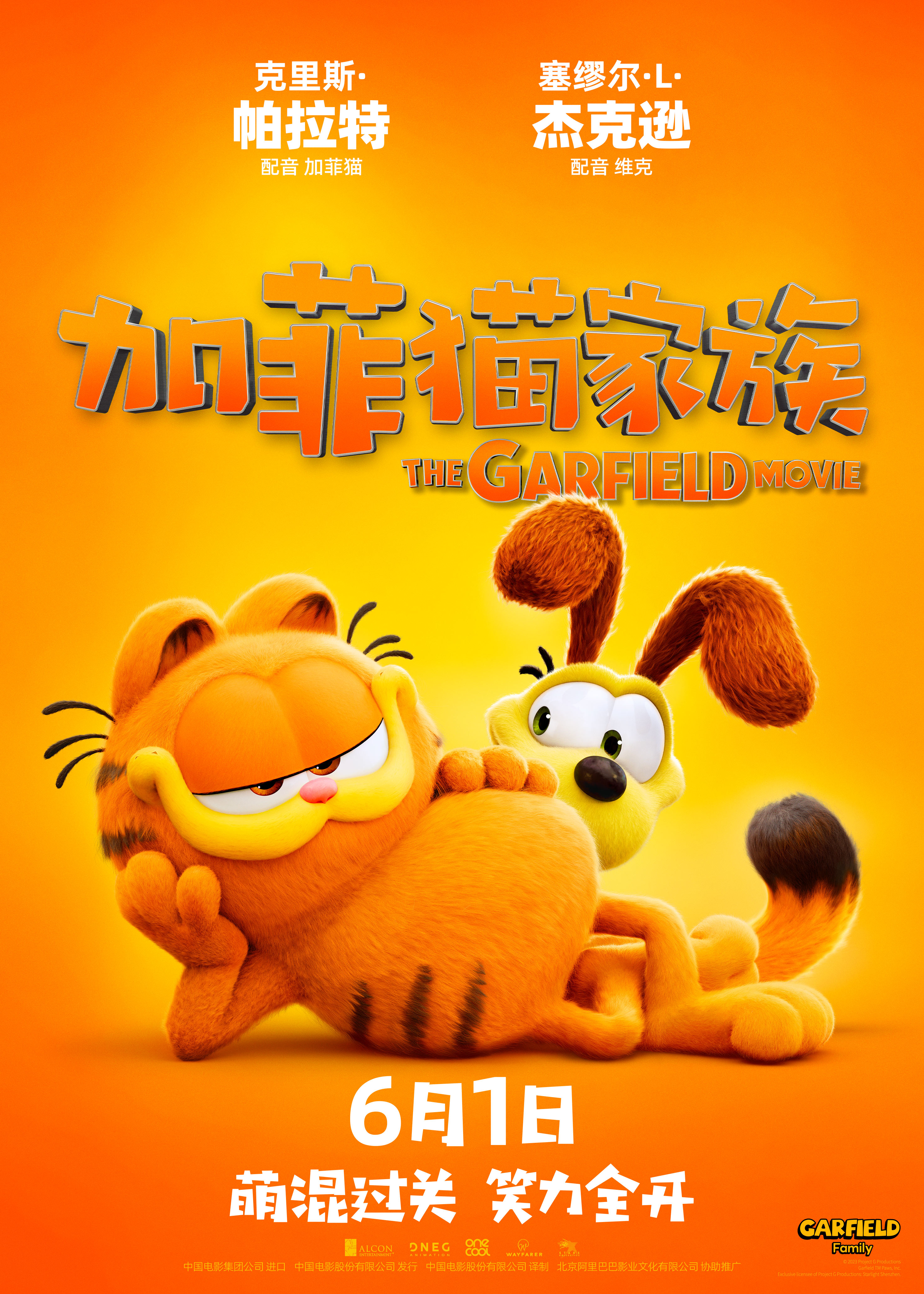 加菲猫家族来了！6月1日国内上映，萌翻天的大小加菲猫三连击