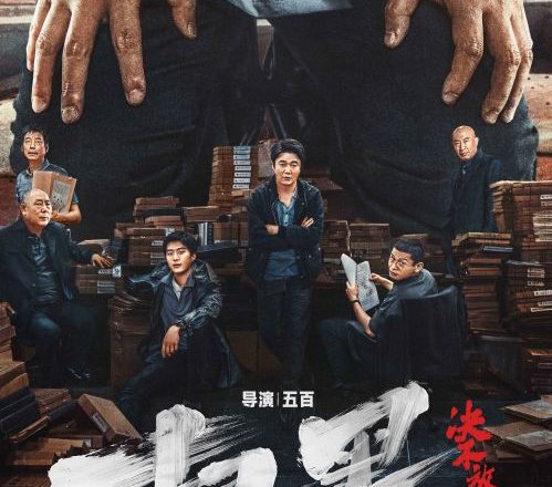 《扫黑行动，绝不言弃》迅雷BT资源下载[mkv]蓝光[BD720p1080p]缩略图