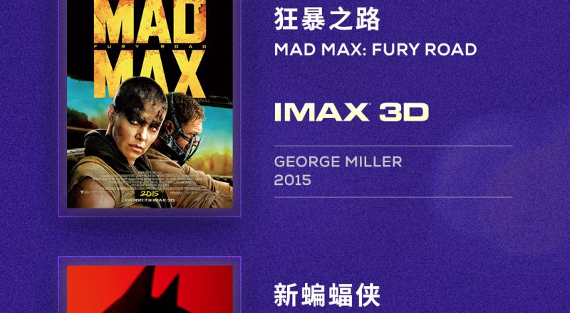 上海国际电影节IMAX电影名单出炉，八部好片带你享受大银幕狂欢缩略图