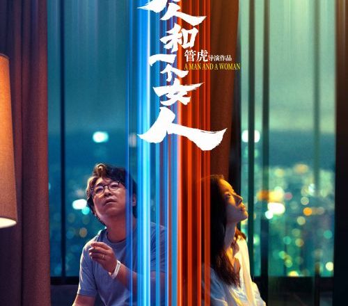 《一个男人和一个女人》百度云网盘资源下载迅雷BT资源下载[MP4]高清[HD1280p]夸克网盘缩略图