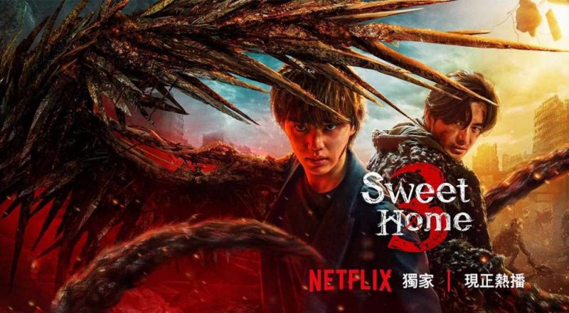 韩剧《Sweet Home 3》最終季劇情與結局評價，演員陣容介紹缩略图