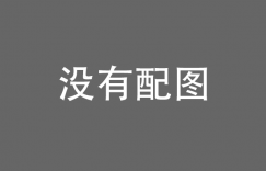 《藏海传》阿里云盘免费观看在线播放/高清免费资源下载分享