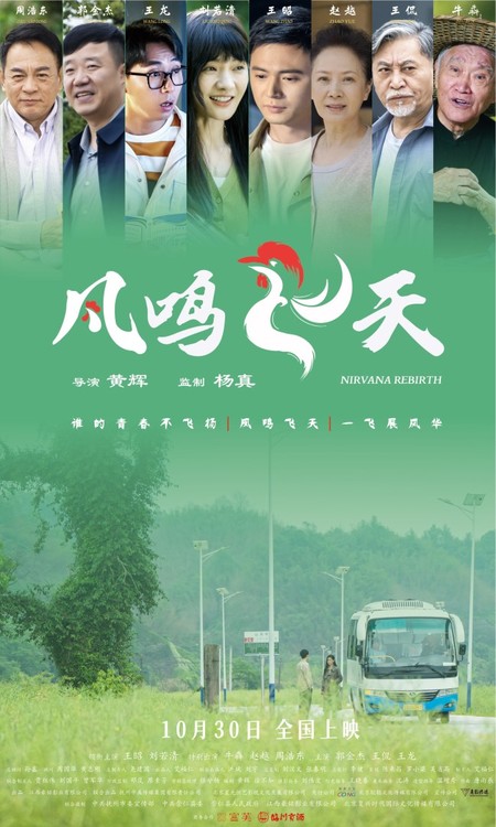 《凤鸣飞天》迅雷BT种子下载【BD-720p1080p蓝光4K高清】百度网盘英文版